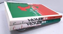 イタリア料理教本◆上下巻 2冊まとめて カピトリーノ 川敏明 柴田書店 2001年・2002年発行_画像2