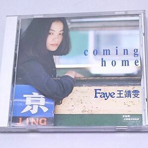 CD★フェイ・ウォン カミングホーム 1994年 POCP-1446 全10曲 帯なしの画像1