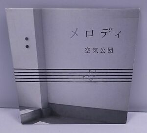 DVD★メロディ 空気公団 サイン入り 全10曲 紙ジャケット