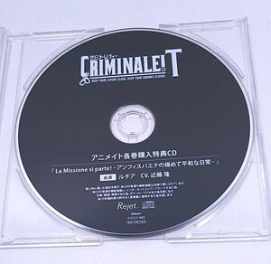 CD★クリミナーレT vol.2 ルチア 近藤隆 アニメイト各巻購入特典 アンフェスバエナの極めて平和な日常