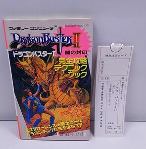 ファミリーコンピューター★ドラゴンバスターⅡ 闇の封印 完全攻略テクニックブック 初版