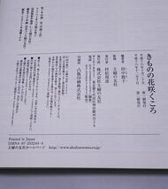 きものの花咲くころ◆「主婦の友」90年の知恵 主婦の友社監修 帯付き 夏目雅子 白洲正子 岸田今日子 香山美子 梶芽衣子 多岐川裕美_画像2