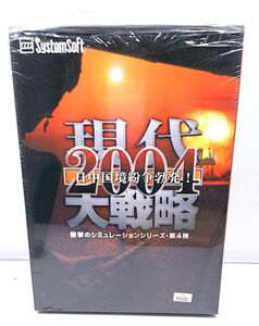 CD-ROM★Windows XP Me 2000 98 現代大戦略2004 日中国境紛争勃発！ 衝撃のシミュレーションシリーズ 第4弾