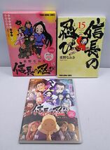 信長の忍び★初回限定版 DVD 11,12,13,14,15 重野なおき 15のみセット_画像6