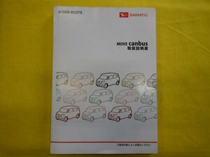 ◆MOBE cunbus　取扱説明書◆01999-B2375◆LA800S/LA810S　キャンバス　2017年1月30日　送料無料　【23113004】