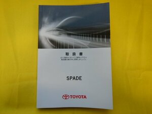 ◆SPADE　取扱書◆01999-52E58/M52E58◆NCP145　スペイド　前期　2014年4月1日初版　【23121418】