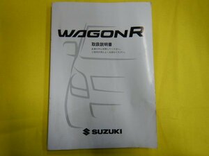 ◆WAGON R　取扱説明書◆99011-70K00◆MH23S　ワゴンR スティングレー　2009年1月　送料無料　【23121420】