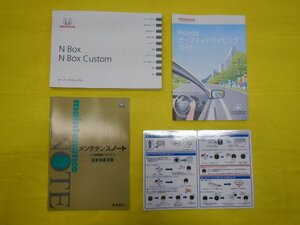 ◆N-BOX Custom　取扱説明書セット◆00X30-TY0-6000◆JF1　カスタム　2012年01月　送料無料　【23121511】