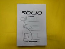 ◆SOLIO　取扱説明書◆99011-83S02◆MA37S　ソリオ　2021年12月　送料無料　【23121516】_画像1