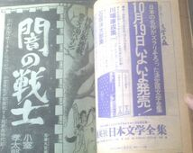 【週刊少年ジャンプ（昭和４６年４５号）】新連載「闇の戦士/小室孝太郎」・読切「きゃつら/五神慎太郎」「弱虫ジャッカル/由起賢二」等_画像3