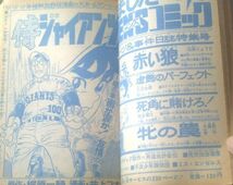 【週刊少年ジャンプ（昭和４６年４６号）】川崎のぼる・わちさんぺい・中沢啓治・柳沢きみお・池沢さとし・井上コオ等_画像2