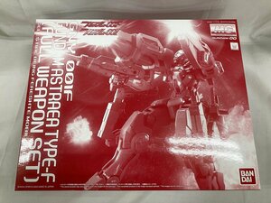 【1円～】【未開封】1/100 MG ガンダムアストレア TYPE-F フルウェポンセット 「機動戦士ガンダム00F(ダブルオーエフ)」