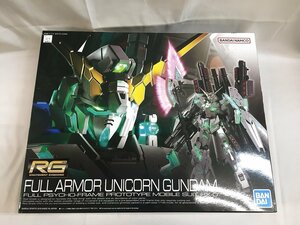 【1円～】【未開封】RG 機動戦士ガンダムUC フルアーマー・ユニコーンガンダム 1/144スケール 色分け済みプラモデル