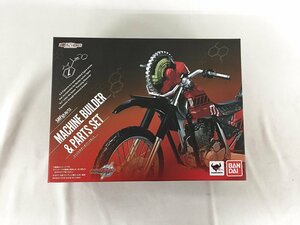 【1円～】【美品】S.H.Figuarts マシンビルダー＆パーツセット