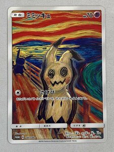 【289/SM-P P】ミミッキュ (東京都美術館 ムンク展 共鳴する魂の叫び) ポケモンカード ポケカ