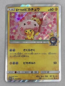 【1円～】【211/SM-P P】桜アフロのピカチュウ ポケモンカード ポケカ