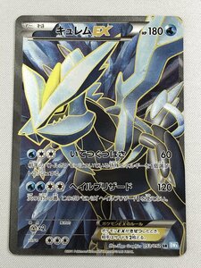 【1円～】【BW3 053/052 SR】キュレムEX [ヘイルブリザード] ポケモンカード ポケカ