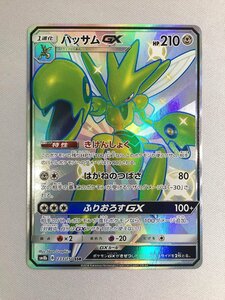 【SM8b 233/150 SSR】ハッサムGX [ウルトラシャイニー] ポケモンカード ポケカ