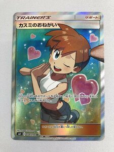 【SM11 104/094 SR】カスミのおねがい [ミラクルツイン] ポケモンカード ポケカ