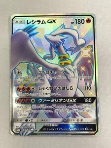 【SM8b 211/150 SSR】レシラムGX [ウルトラシャイニー] ポケモンカード ポケカ