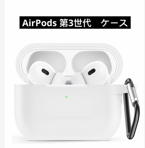 airpods3ケース AirPods 第3世代 ケース 専用 カバー エアーポッズ ケース