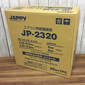 【TH-0479】未使用 因幡電気 エアコン用被覆銅管 JP-2320 JAPPY ペアコイル エアコン配管用 20ｍ