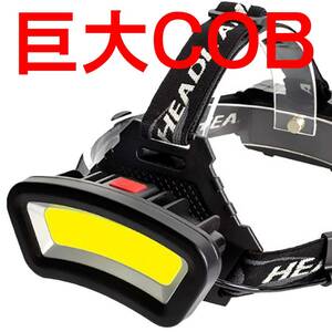 ① ヘッドライト ヘッドランプ 18650 LED 頭 充電式 釣り フィッシング 登山 アウトドア 新巨大COB 単品