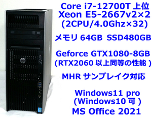 Core i7-12700T上位/16コア4.0ghz×32/Xeon E5-2667v2×2CPU/HP Z620/64GB/GTX1080(RTX2060上位)/新品SSD480GB/Windows11(10可)Office2021