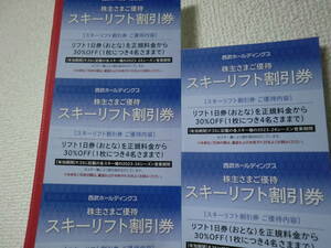◆西武HD◆株主優待券　スキーリフト割引券５枚セット◆有効期間：各スキー場の2023～24シーズン営業期間