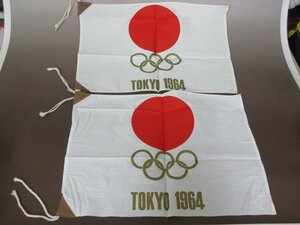 当時物　１９６４年　東京オリンピック　日の丸　応援旗　２点セット　布製　40cm×29ｃｍ　送料無料！