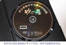 【送料込】DVD　レンタル落ち　砂の器　デジタルリマスター　丹波哲郎、加藤剛、山口果林、加藤嘉、渥美清、他　おまけ付　DA-9767　　_画像2