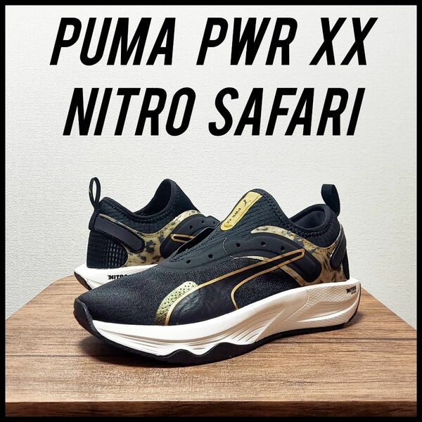 PUMA プーマ PWR XX ニトロ サファリ　ウィメンズ　24cm