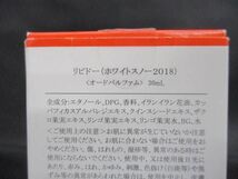 残9割 香水 レディース リビドー Libido シナモンティー/ホワイトスノー2018/ストロベリーキャンディ オードパルファ_画像7