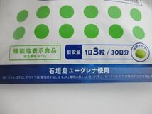 未使用 サプリメント からだにユーグレナ 睡眠 ストレスWサポート 90粒 30日分 機能性表示食品_画像3