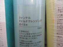 未使用 コスメ ファンケル プルエスト アトライズ 他 マイルドクレンジング オイルe 120ml 等 4点 薬用クリーム クレ_画像4