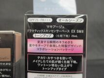 未開封 未使用 コスメ マキアージュ ドラマティックスキンセンサーベース EX SM II 25ml ドラマティックムードアイズ_画像4