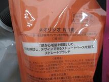 未使用 コスメ ミルボン ネオリシオ N 1剤/H 1剤 400g プレジューム CMCウェーブ C/T-N 1剤 400ml 3点_画像3