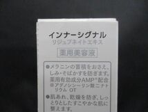 未開封 未使用 コスメ インナーシグナル リジュブネイトエキス 30ml 薬用美容液_画像3