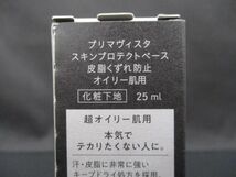 未使用 コスメ ソフィーナ プリマヴィスタ スキンプロテクトベース 皮脂くずれ防止 オイリー肌用 25ml 化粧下地_画像3