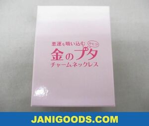 【中古品 同梱可】 King & Prince 平野紫耀 花のち晴れ 花男Next Season 金のブタ チャームネックレス