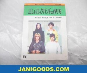 【優良品 同梱可】 WEST. 藤井流星/神山智洋 DVD 正しいロックバンドの作り方