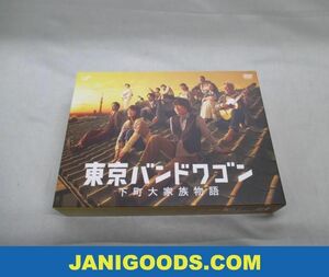 【良品 同梱可】 ジャニーズ DVD 東京バンドワゴン 下町大家家族物語 亀梨和也 井ノ原快彦 等