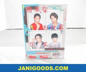 【美品 同梱可】 Snow Man 岩本照/渡辺翔太/目黒蓮/ラウール Blu-ray BOX 簡単なお仕事です。に応募してみた