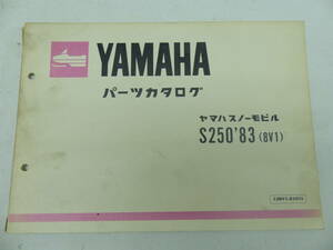 ヤマハ　ＹＡＭＡＨＡ　Ｓ250　138v1-010j1 パーツカタログ　スノーモービル　パーツリスト　サービスマニュアル