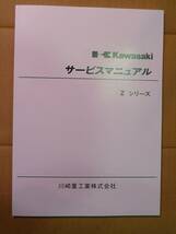 ｚサービスマニュアルz1z2z1000mk2z1000jgpz送料無料_画像1