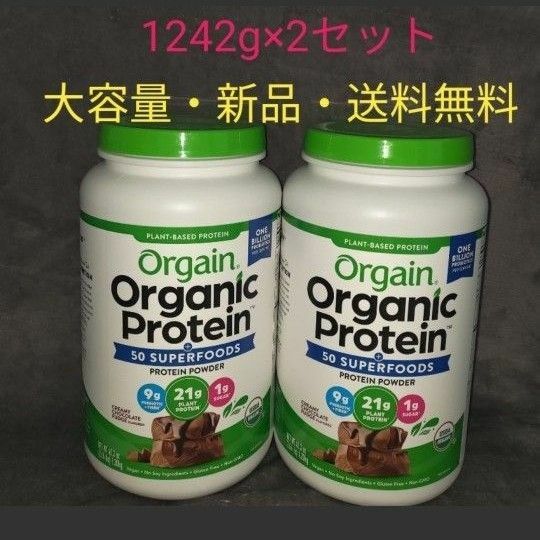 2セット オーガニック　プロテイン　Organic Protein オルゲイン