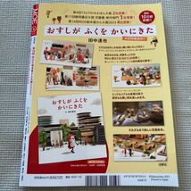 MOE 2024年2月号　本誌のみ　パンどろぼう _画像3