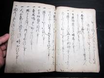 ☆3235和本江戸期兵法武道「一巳用備集武功」1冊/古書古文書/手書き_画像6