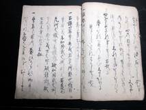 ☆3235和本江戸期兵法武道「一巳用備集武功」1冊/古書古文書/手書き_画像4