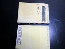 ☆3246和本明治20年（1887）政府役人名鑑「改正官員録」2冊揃い/彦根正三/古書/和紙に活版_画像1